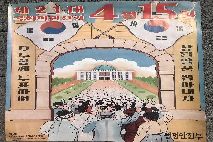 제21대 국회의원선거 4월 15일 이미지