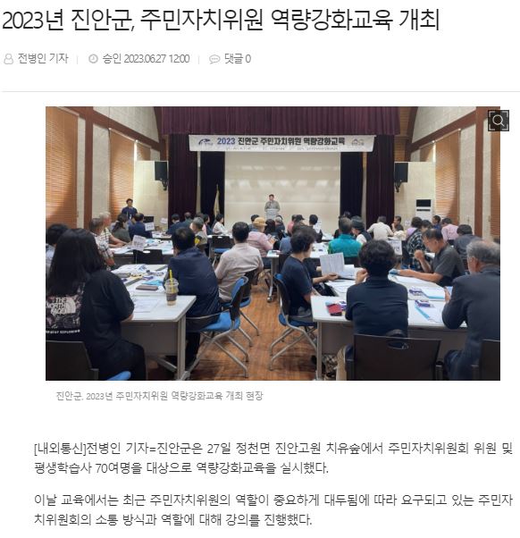 2023년 진안군, 주민자치위원 역량강화교육 개최 이미지(1)
