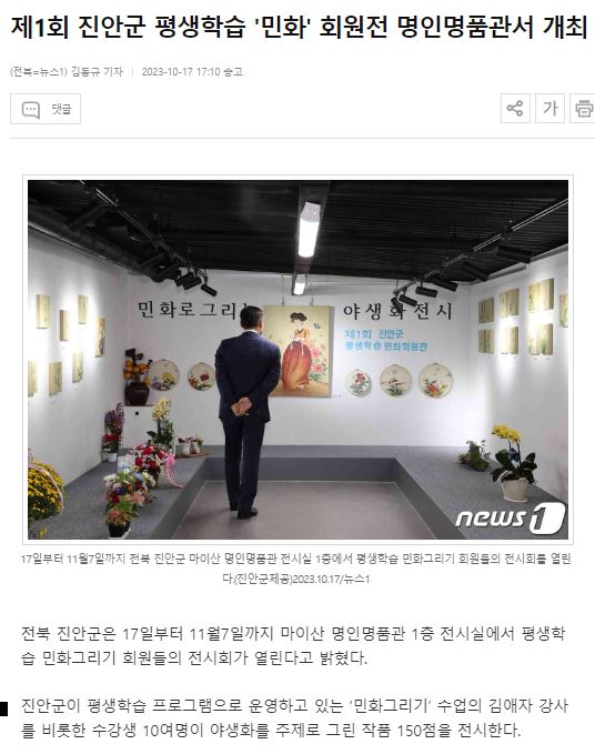 제1회 진안군 평생학습 민화 회원전 명인명품관서 개최 이미지(1)