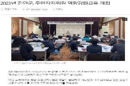 2023년 진안군, 주민자치위원 역량강화교육 개최 이미지