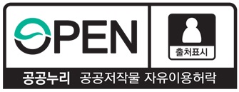 OPEN '출처표시' 공공누리 공공저작물 자유이용허락