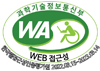 과학기술정보통신부 WEB접근성 한국웹접근성인증평가원 2022.03.15~2023.03.14.