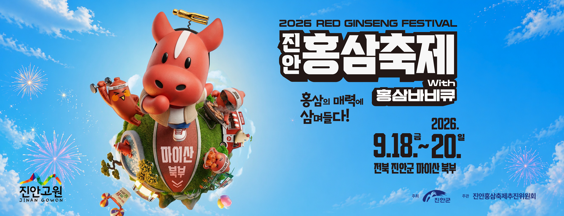 2026 메인 배너