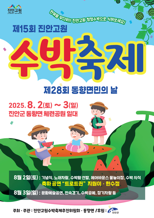 수박축제포스터