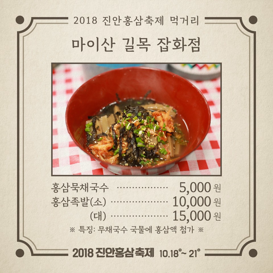 진안홍삼축제