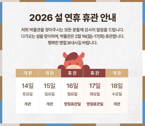 2025 설명절 휴관안내