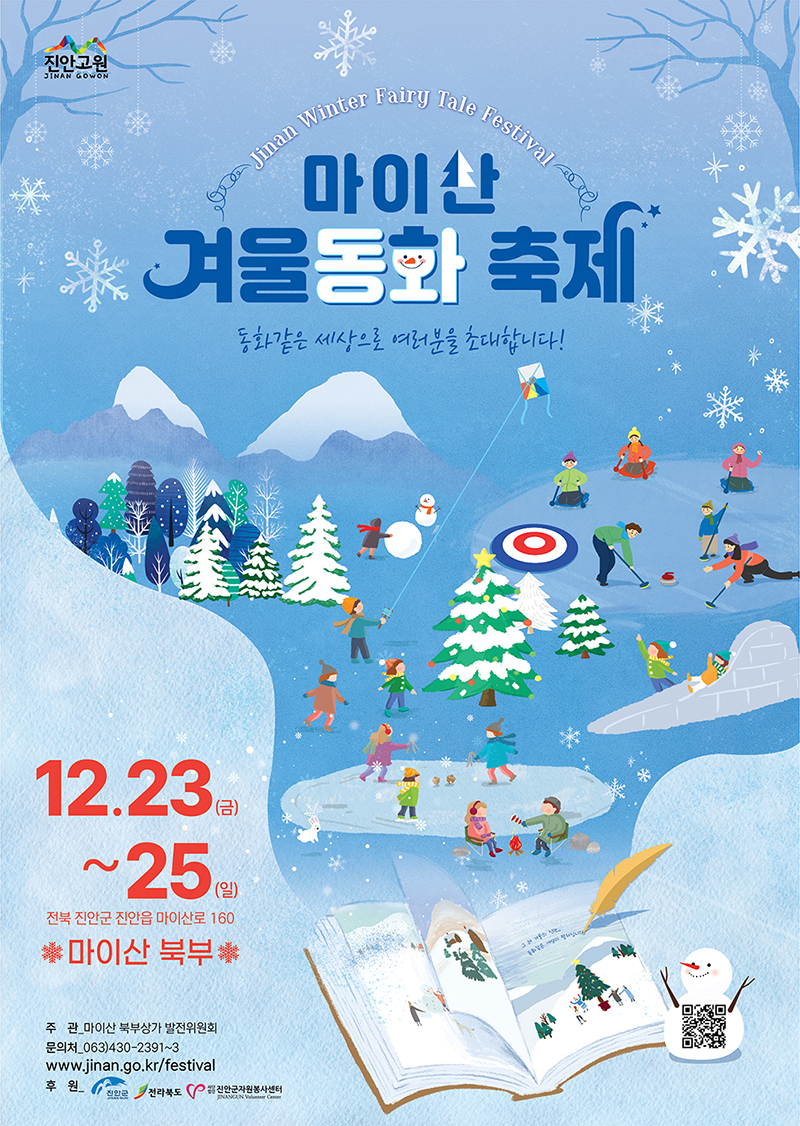 동화축제