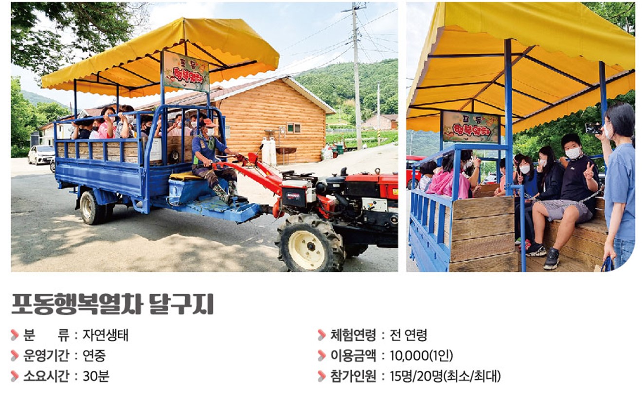 포동마을 체험프로그램