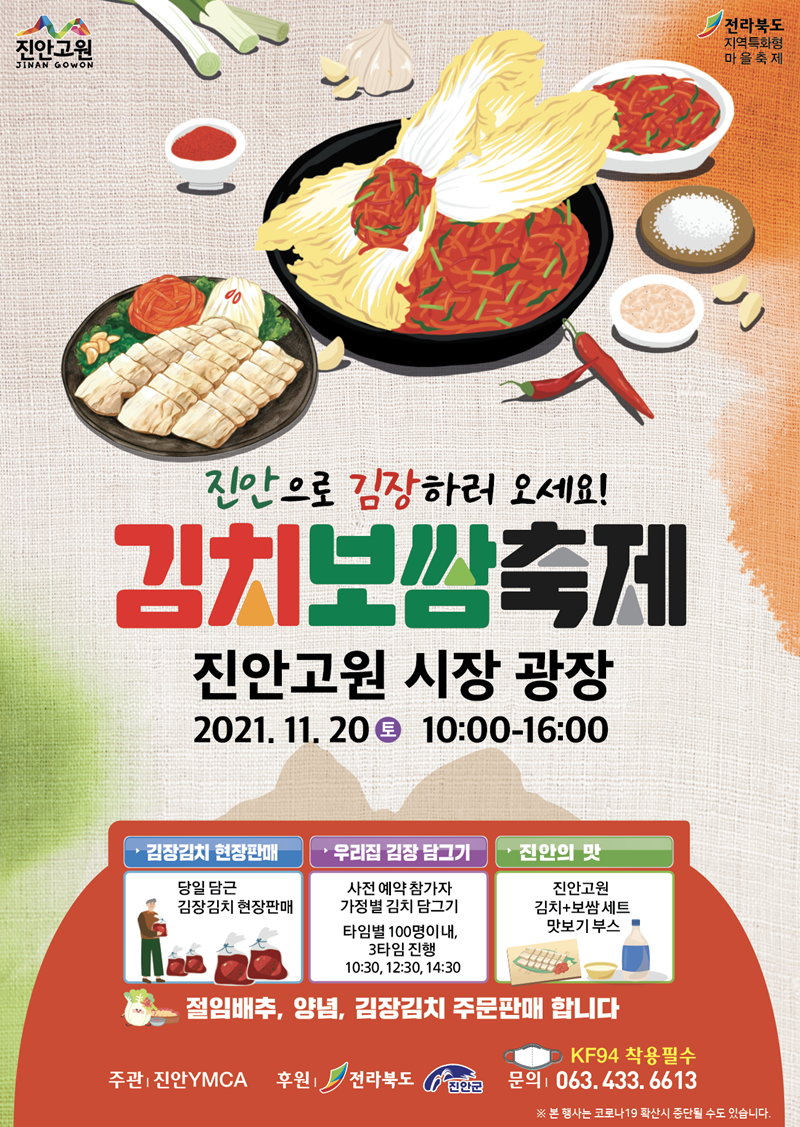 2021 김치보쌈축제 포스