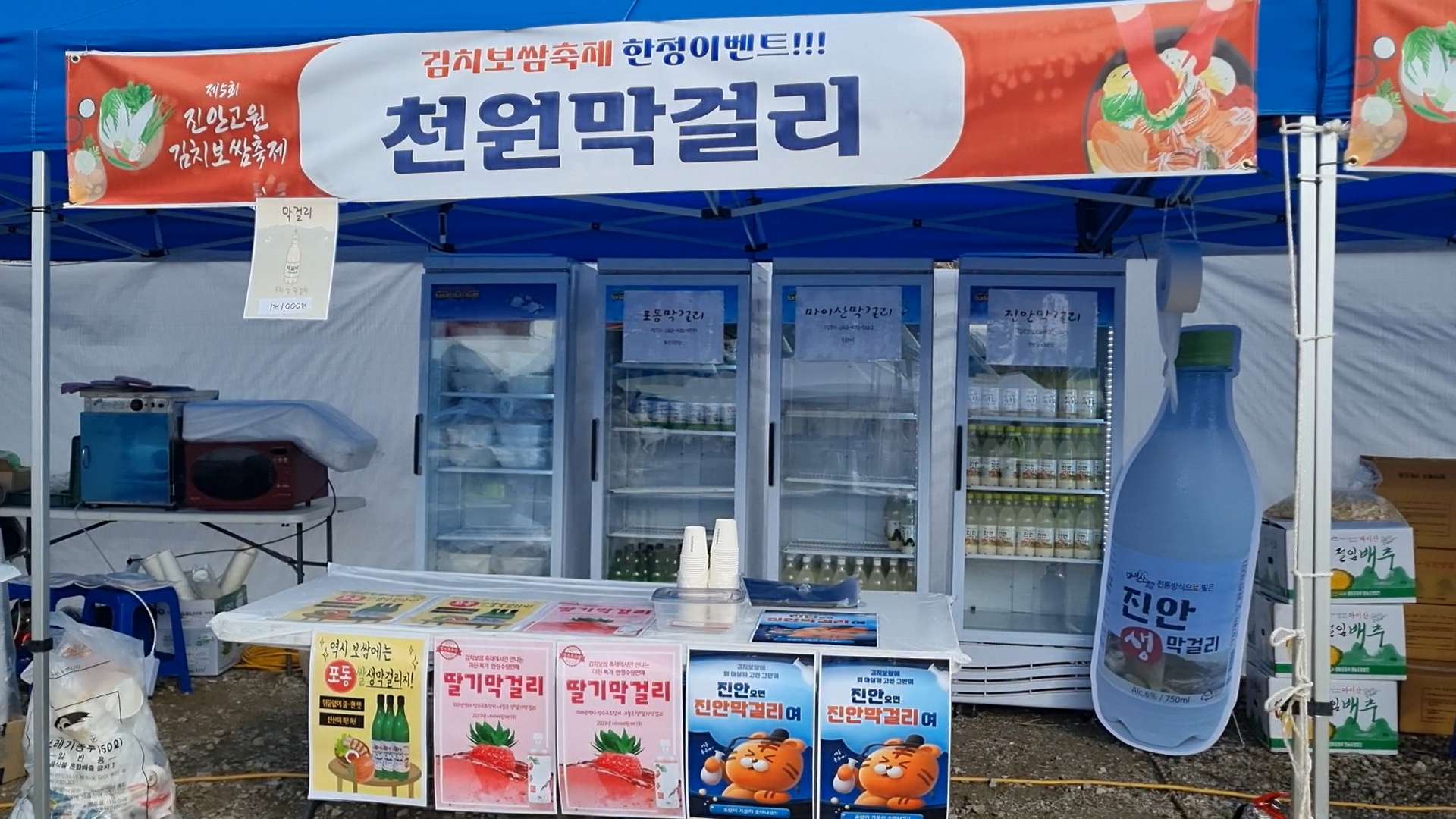 차갑게 보관된 진안 생막걸리가 손님을 맞이합니다.김장 후 허기진 속을 달래는 시원한 한잔은 축제의 또 다른 즐거움이자,진안이 자랑하는 청정고원의 물과 발효 맛을 고스란히 담고 있습니다.