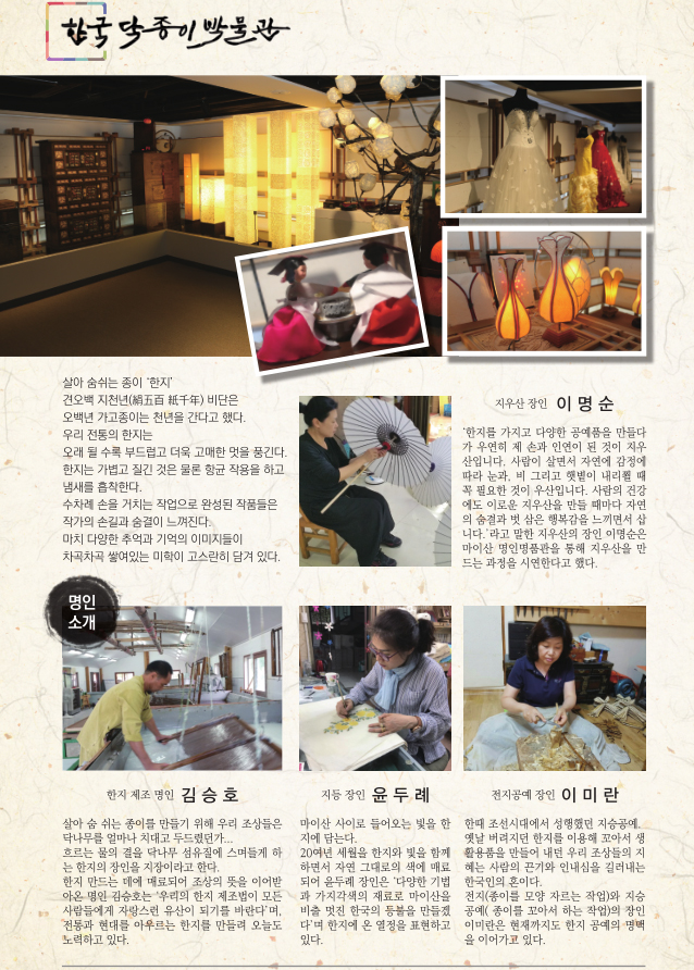 마이산 명인명품관 한국닥종이박물관 안내입니다.