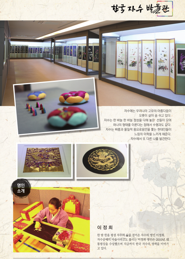 마이산 명인명품관 한국자수박물관 안내입니다.
