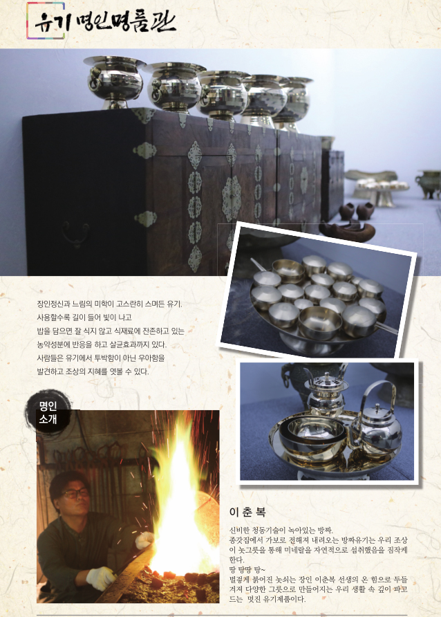 마이산 명인명품관 유기명인명품관 안내입니다.