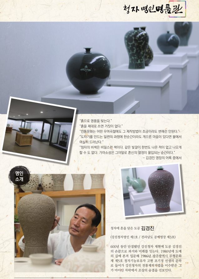 마이산 명인명품관 청자명인명품관 안내입니다.