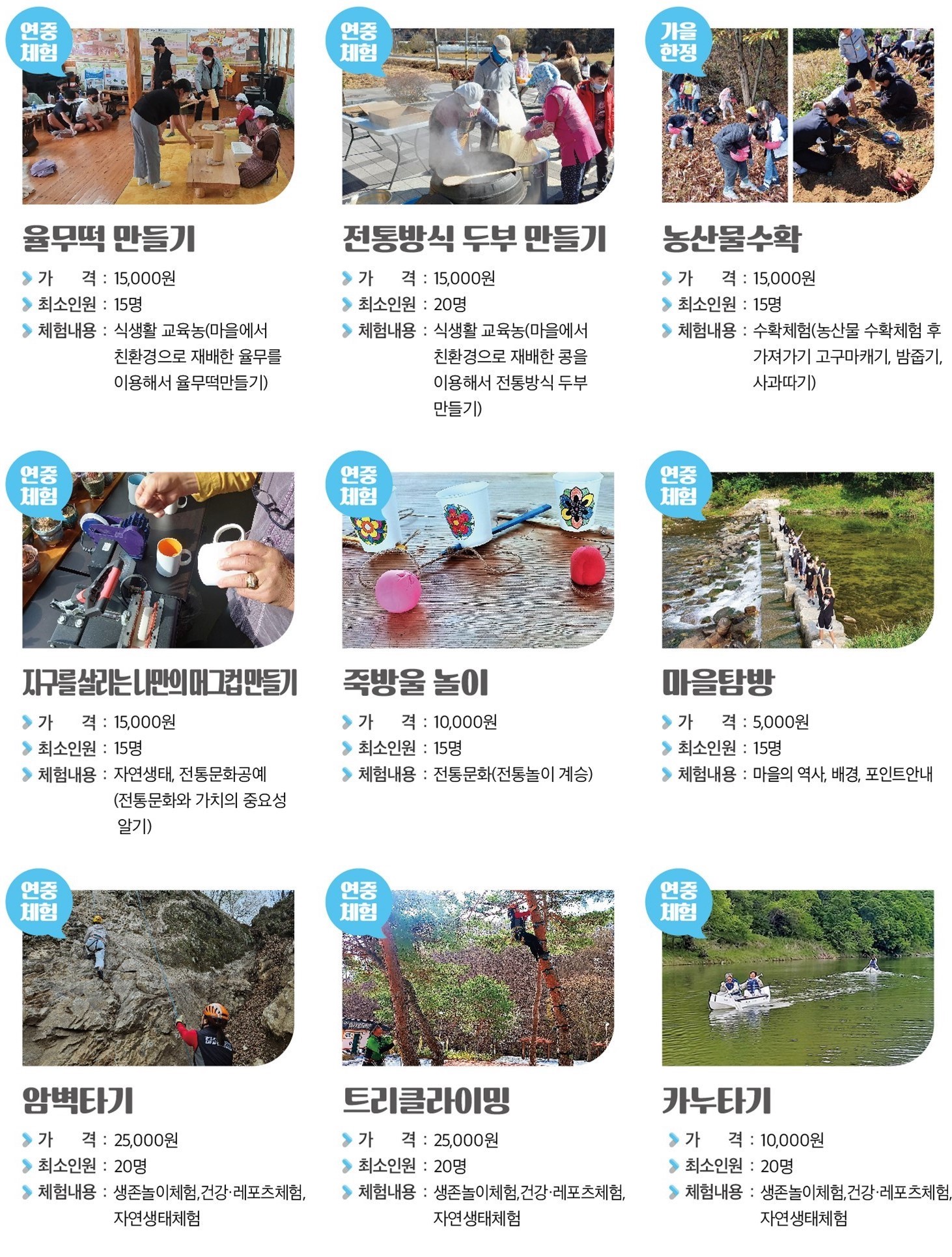 하가막 마을 주요 체험안내입니다.