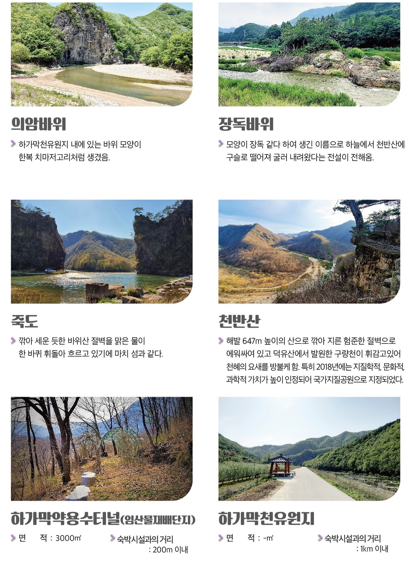 하가막 마을 주변 관광정보 안내입니다.