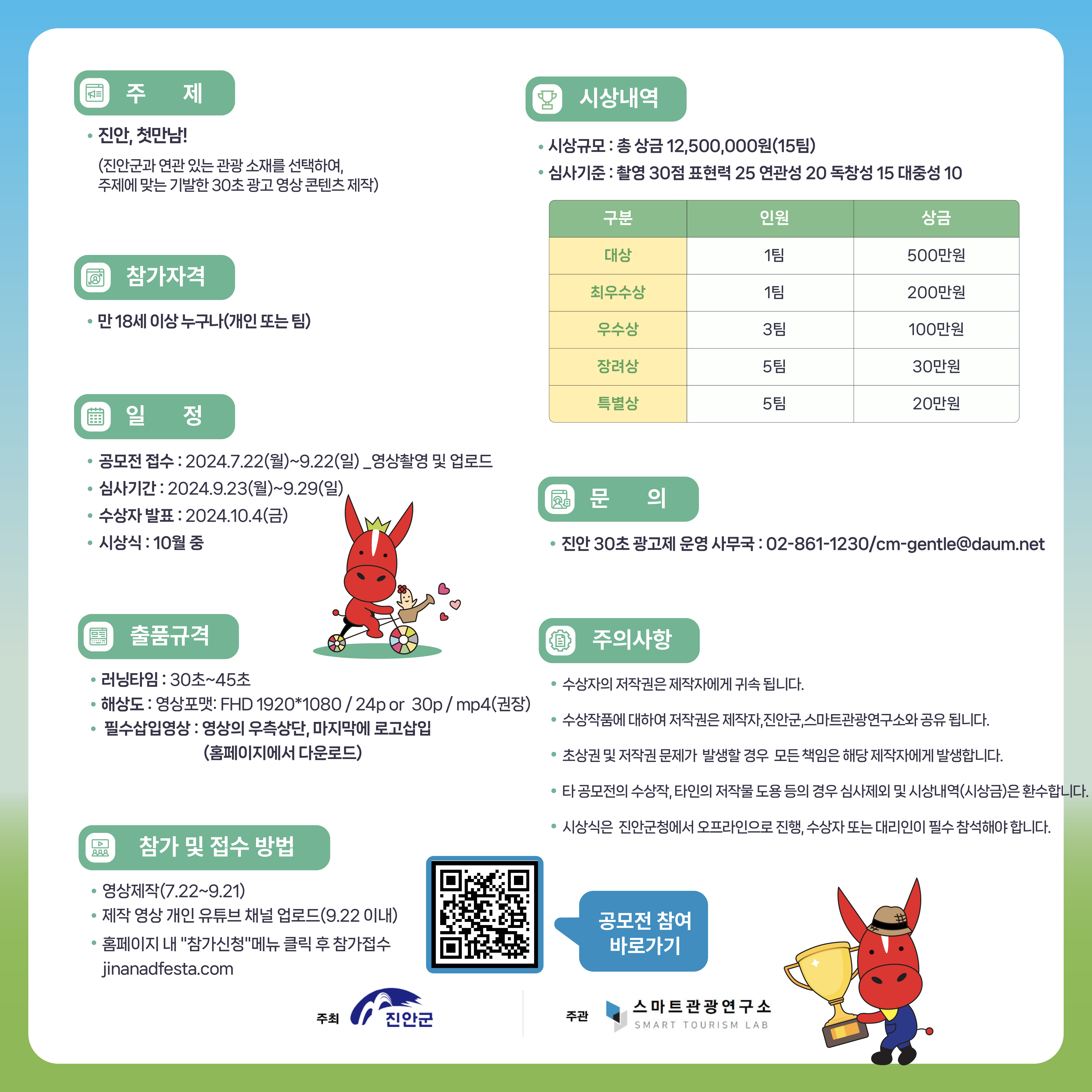 진안군청 : 소통/참여 > 군정소식 > 공지사항 상세보기