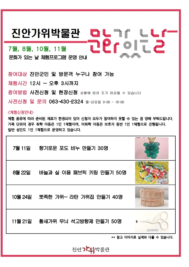 가위박물관 체험 운영 안내