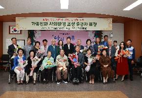 가족 친화 사회환경 유공자 표창