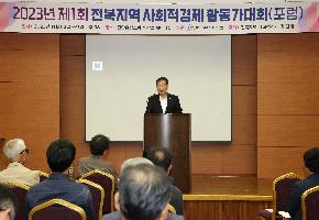 사회적경제 활동가대회 개최