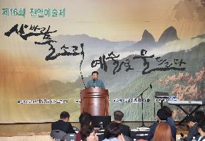 제16회 진안예술제 개최