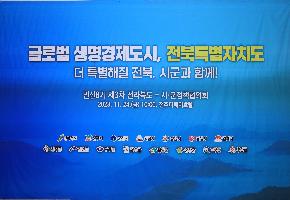 민선8기 제3차 전라북도 - 시군정책 협의회 이미지