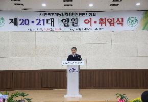 한국후계농업경영인 진안군연합회 회장단 이취임식 이미지