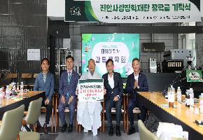 진안사랑장학재단 장학금 기탁식