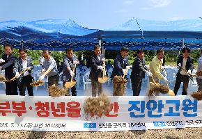 진안군, 매입형 공공임대주택 ‘진안고원 행복주택’ 기공식
