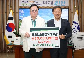 진안사랑장학금재단 장학금 기탁식