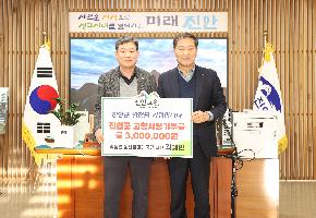 고향사랑 기부금 전달식