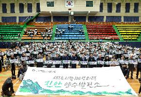 진안양수발전소 유치 성공기원 범군민 결의대회