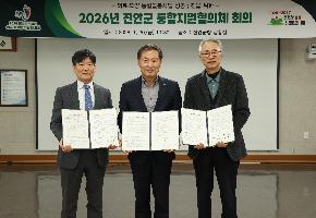 2026년 진안군 통합지원협의체 회의
