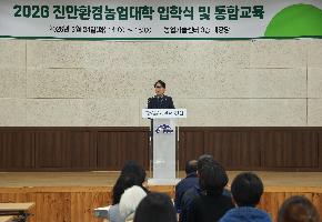 2026년 진안환경농업대학 입학식 이미지