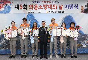 제5회 의용소방대의 날 기념식 이미지