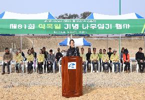제81회 식목일 기념 나무심기 행사 이미지
