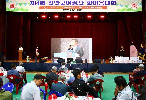행정 최일선 가교 진안군 이장단 한마음대회 성료···소통·화합 다져 이미지