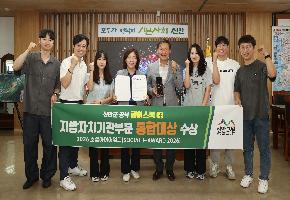 2026 소셜아이어워드 지방자치기관부문 통합대상 수상 이미지