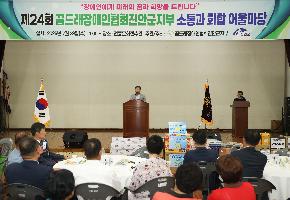 제24회 꿈드래장애인협회진안군지부 소통과 화합 어울마당
