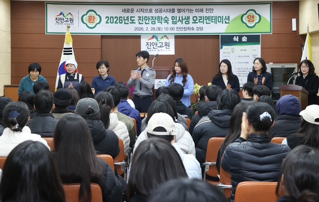2026년도 진안장학숙 입사생 오리엔테이션(2026.2.28.) 이미지(1)