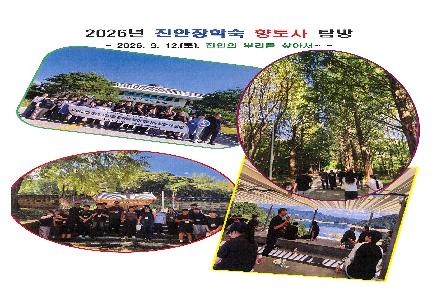 2026년 진안장학숙 입사생 향토사 탐방 이미지