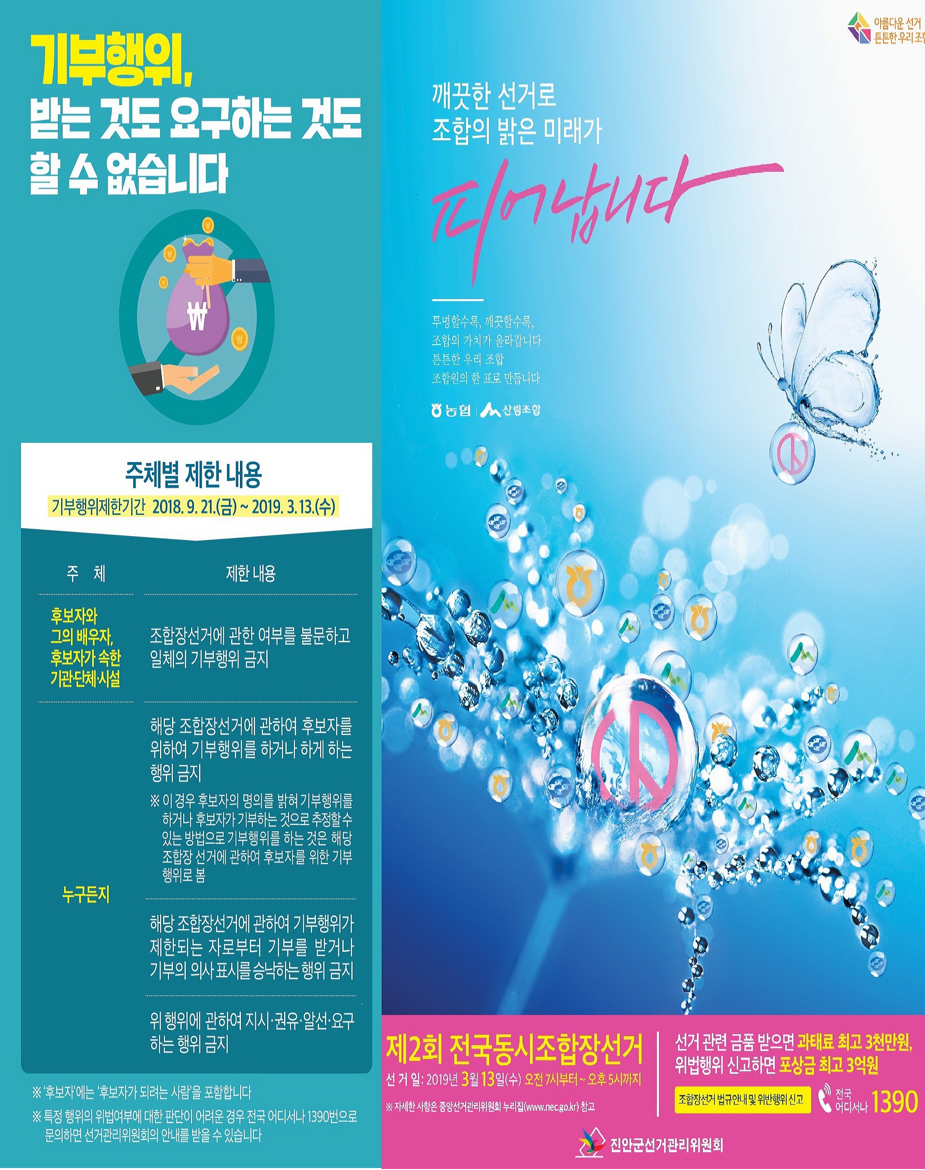 사람과 자연이 함께하는 희망진안 : 정천면 > 소통/참여 > 이장회보 상세보기