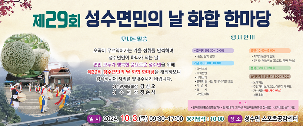 제29회 성수면민의 날 화합 한마당 이미지(1)