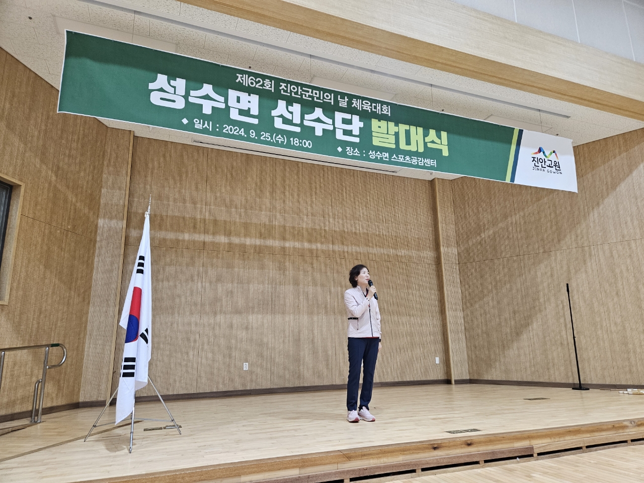 제62회 진안군민의 날 체육대회 발대식 이미지(3)