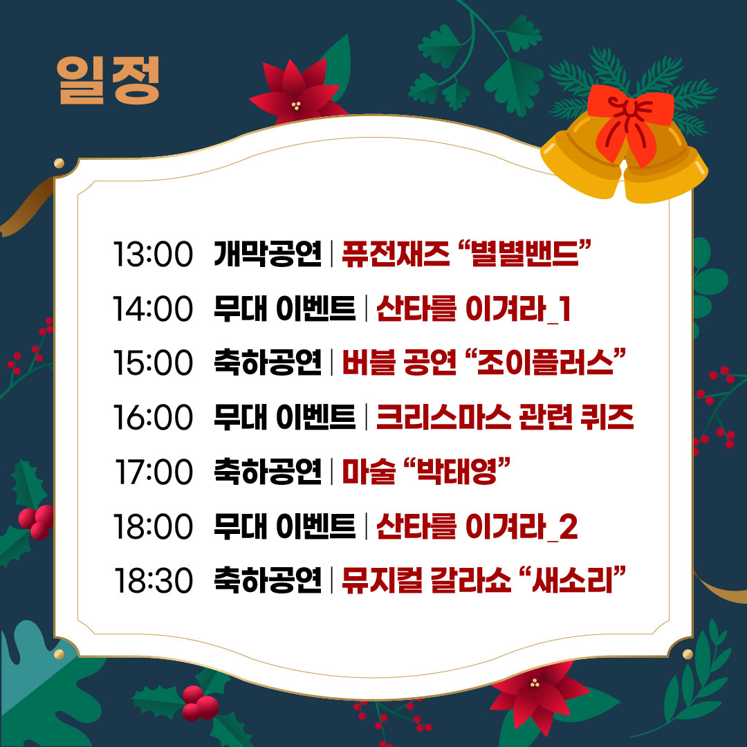별별페스타 「마이 꾸미스마스」 겨울동화축제 안내 이미지(2)