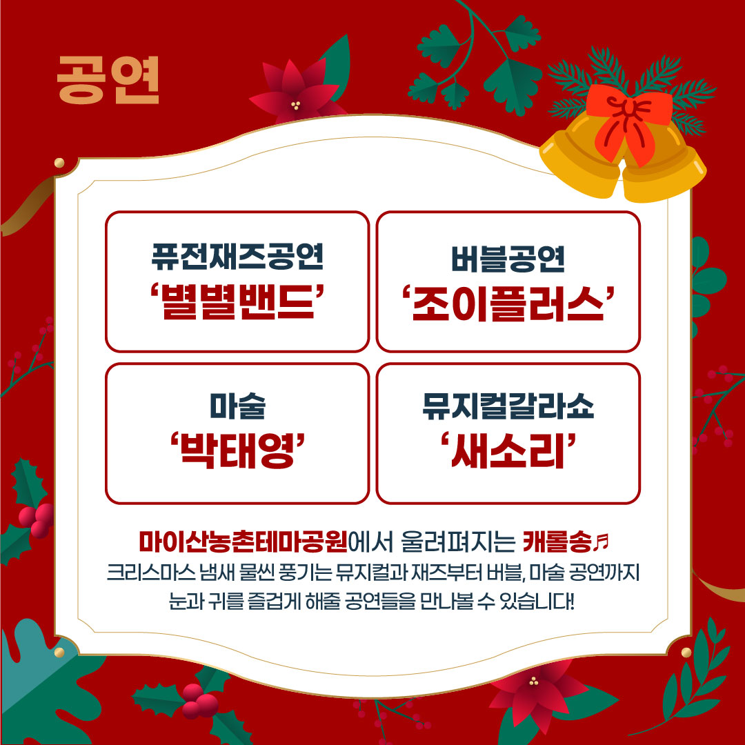 별별페스타 「마이 꾸미스마스」 겨울동화축제 안내 이미지(3)