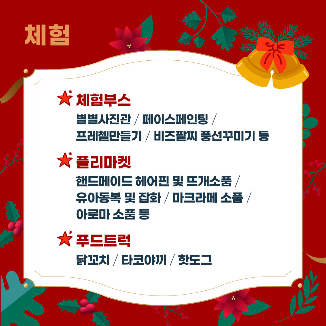 별별페스타 「마이 꾸미스마스」 겨울동화축제 안내 이미지(5)