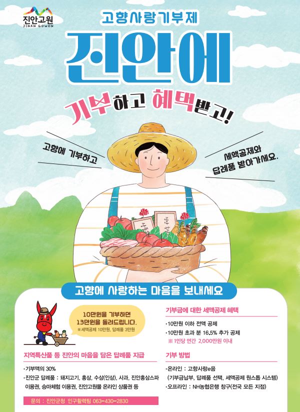고향사랑기부제 참여하세요~! 이미지(1)