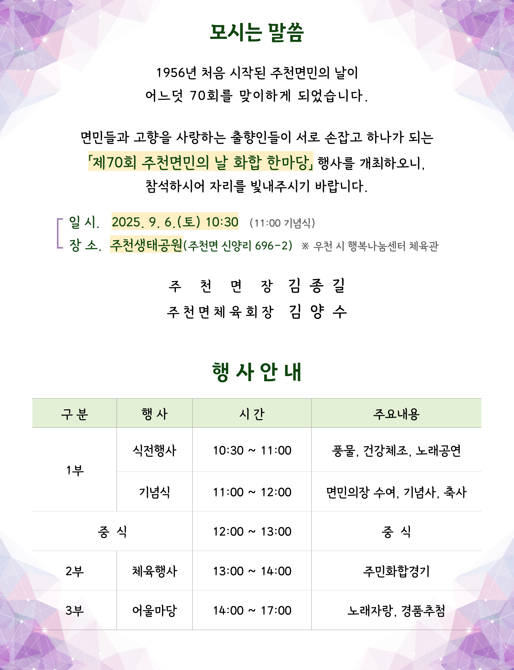 제70회 주천면민의 날 화합한마당 행사 안내 이미지(2)