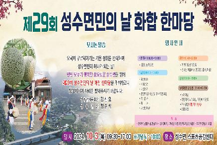 제29회 성수면민의 날 화합 한마당 이미지